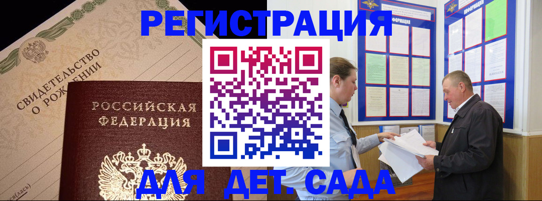 регистрация для дет. сада в Великом Устюге