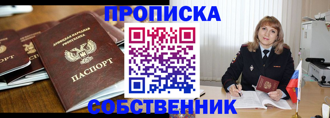 прописка от собственника в Великом Устюге